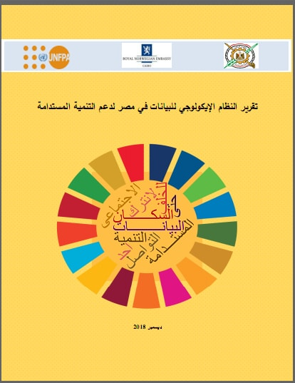 تقرير النظام الإيكولوجى